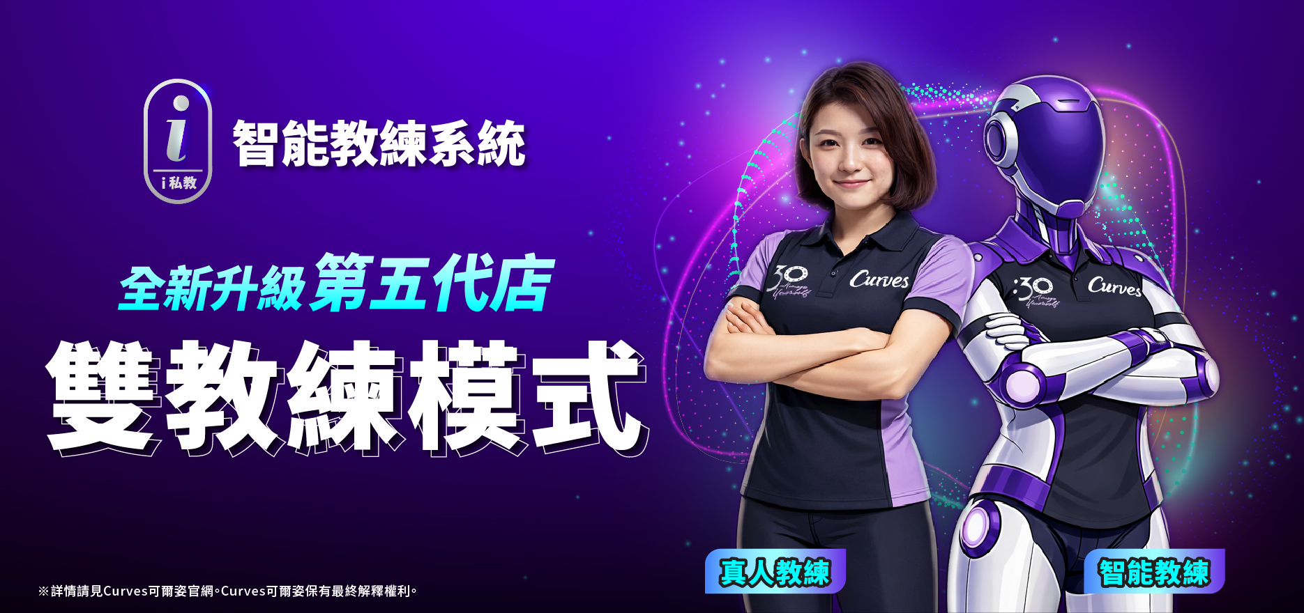 Curves可爾姿